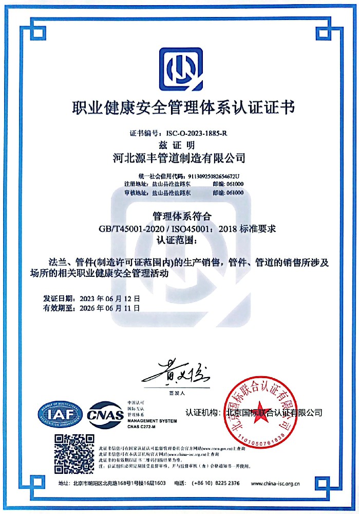 Сертификат системы менеджмента гигиены и безопасности труда - на китайском языке