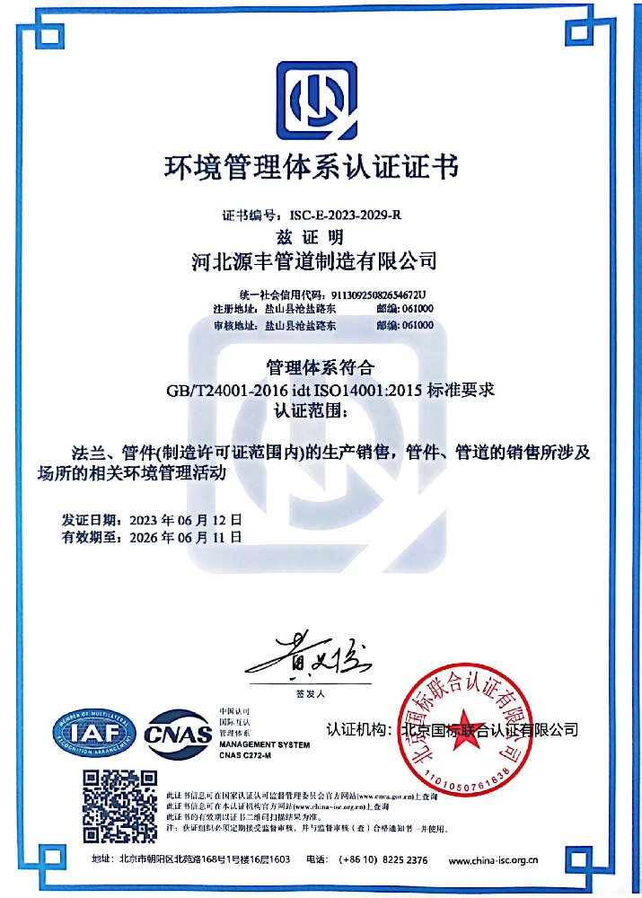 Сертификат системы экологического менеджмента - на китайском языке