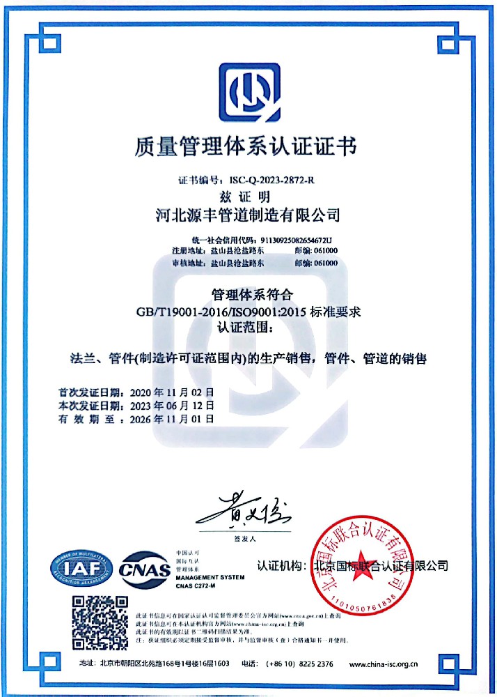 Сертификат системы менеджмента качества - на китайском языке