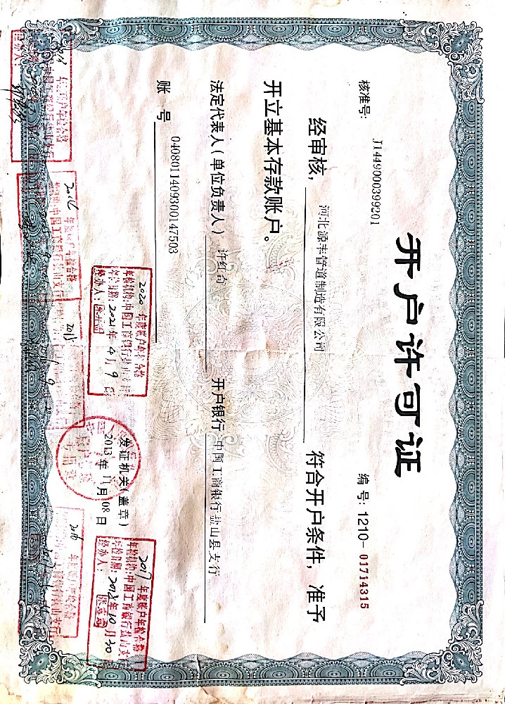 Лицензия на открытие счета